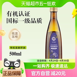 关中油坊一级物理压榨有机亚麻籽油胡麻油家庭烹饪食用油500mL