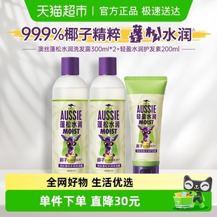 300ml 200ml 洗发水护发素袋鼠蓬松水润洗护套装 Aussie澳丝保湿