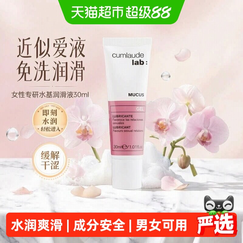 CUMLAUDELAB:珂蔓朵水基润滑液安全玻尿酸凝胶润滑油免洗水润