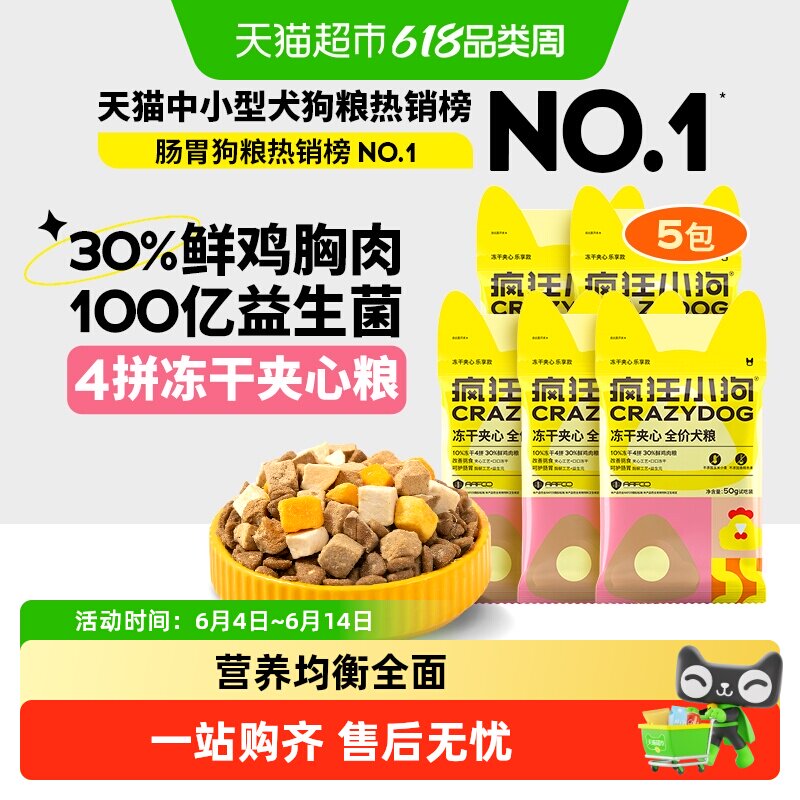 疯狂小狗小耳朵冻干夹心狗粮泰迪比熊小型幼犬成犬粮