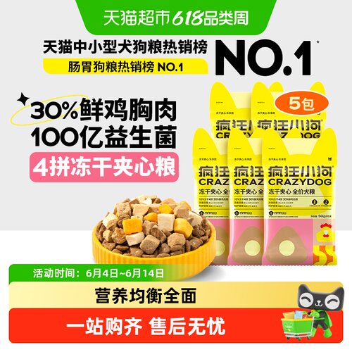 疯狂小狗小耳朵冻干夹心狗粮
