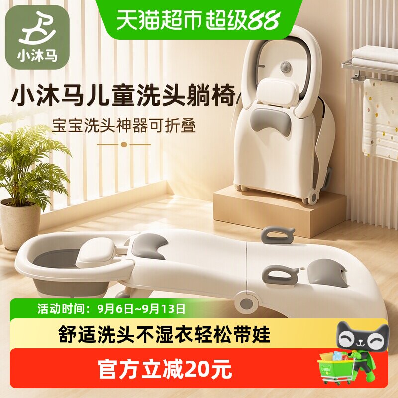 小沐马可折叠儿童洗头躺椅图片