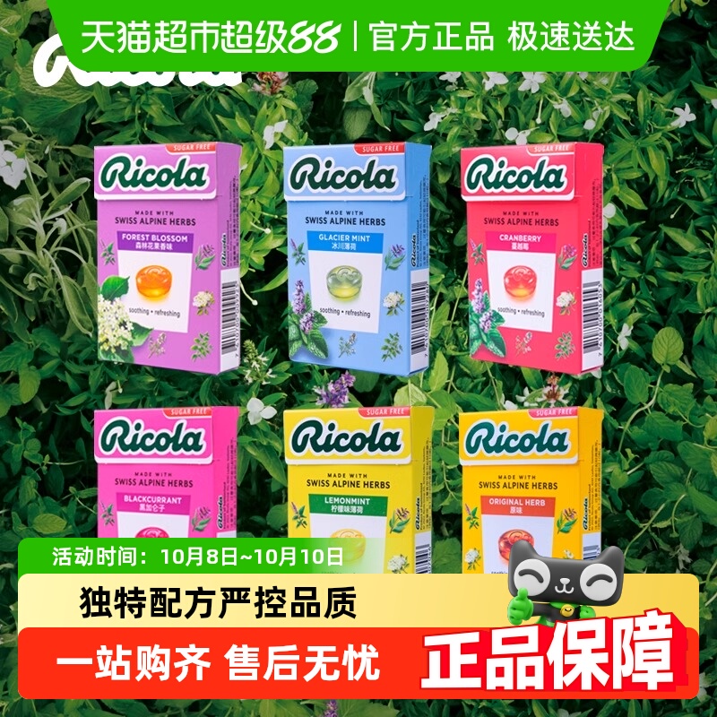 ricola瑞士利口乐润喉糖进口糖果柠檬糖薄荷味硬糖薄荷糖护嗓无糖