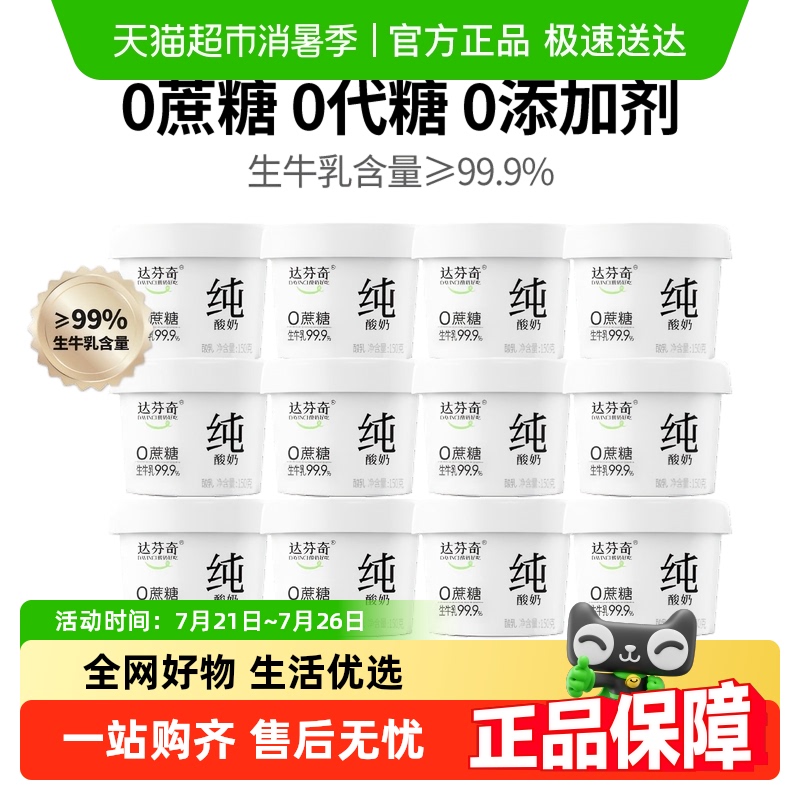达芬奇0蔗糖无添加剂纯酸奶原味低温早餐酸奶碗酸乳代餐顺丰快递