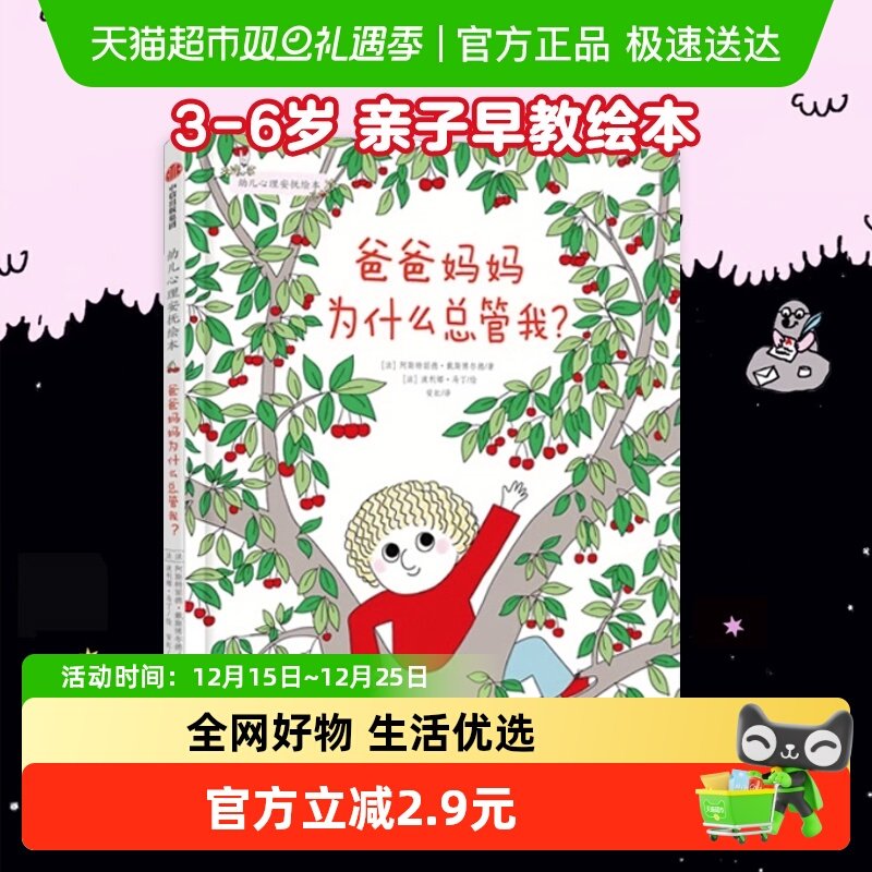 爸爸妈妈为什么总管我幼儿心理安