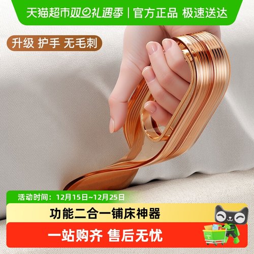 YNQN铺床单塞床缝换整理固定器