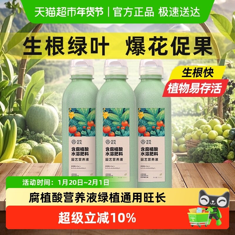 无忧农夫腐植酸营养液通用型花卉绿植水溶肥料发财树盆栽水培专用,鲜花速递/花卉仿真/绿植园艺,家庭园艺肥料,淘宝优惠券,粉丝福利购,淘宝优惠卷
