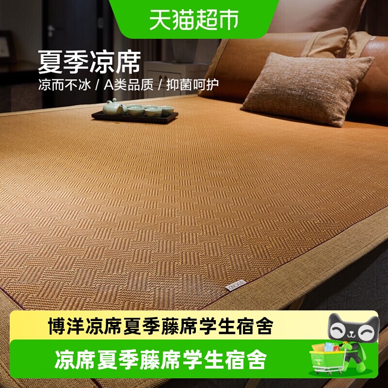博洋凉席夏季藤席学生宿舍单件床笠款家用折叠婴儿可用夏凉软席子
