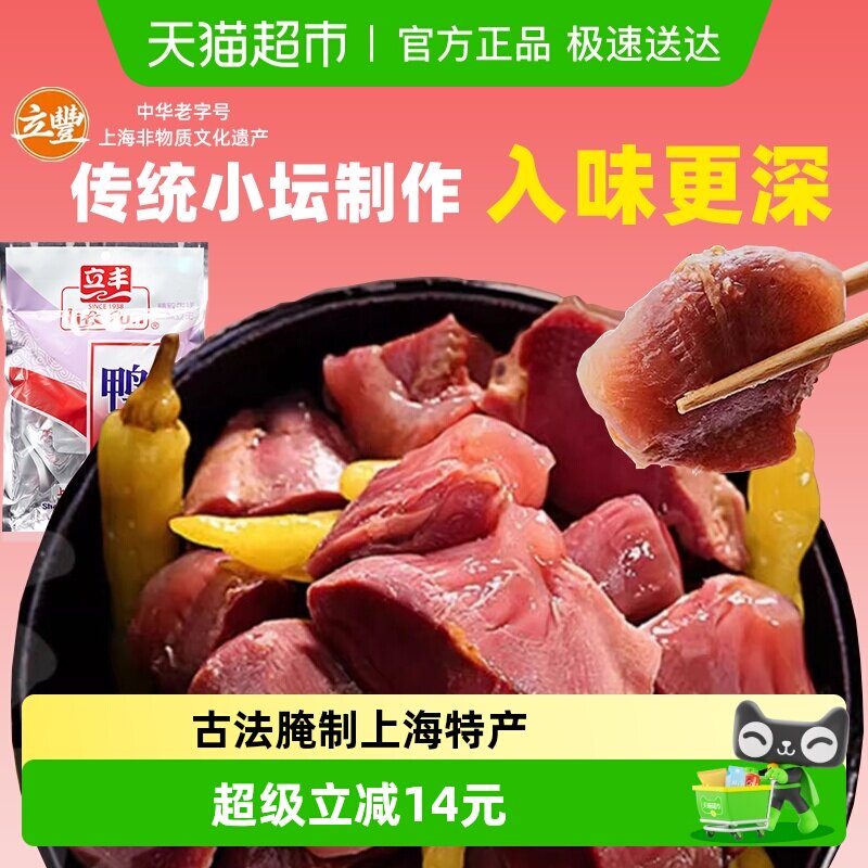 立丰鸭肫小坛原味即食鸭胗108g/袋熟食休闲零食小吃上海特产1袋