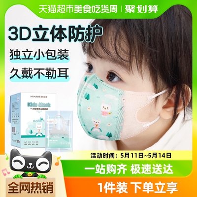 海氏海诺3D儿童尺寸口罩一次性立体卡通口罩防尘防花粉儿童适用