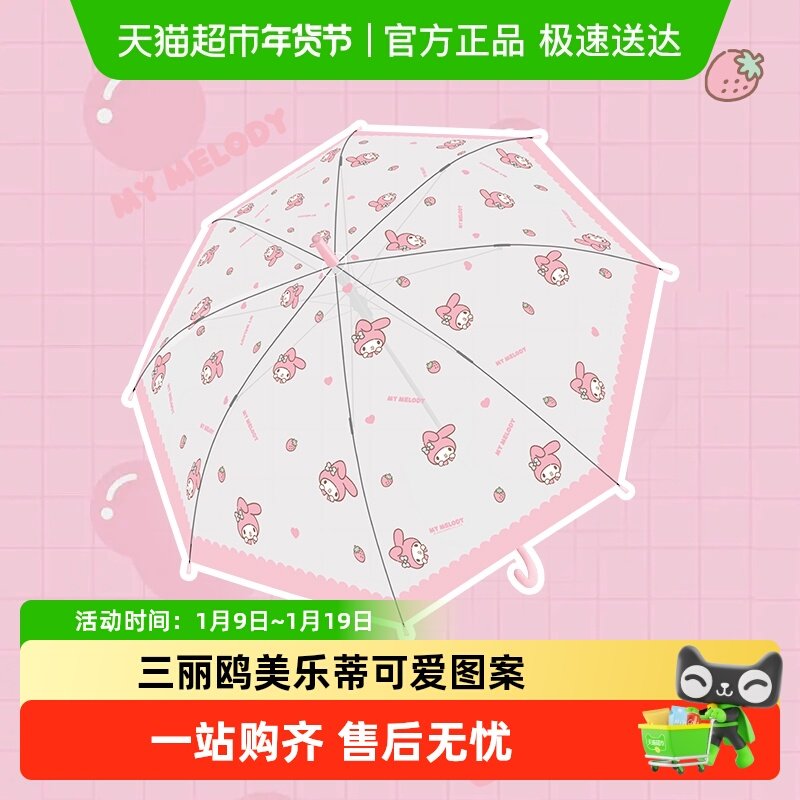 三丽鸥美乐蒂儿童长柄伞女童男孩学生上学专用磨砂透明雨伞幼儿园,婴童用品,儿童雨伞/防晒伞,淘宝优惠券,粉丝福利购,淘宝优惠卷