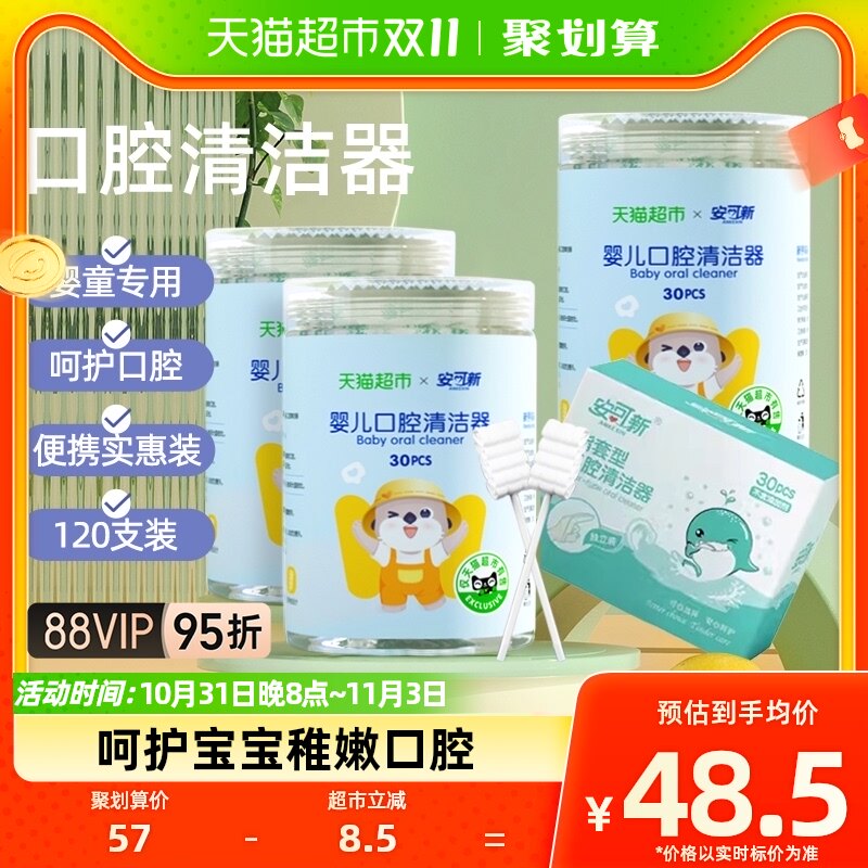 安可新婴儿口腔清洁器乳牙齿棉棒纱布牙刷幼儿刷牙洗舌苔30支*4盒属于什么档次？