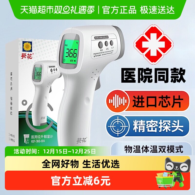 葵花额温枪婴幼儿医专用精度体温枪测温仪电子体温计家用官方正品
