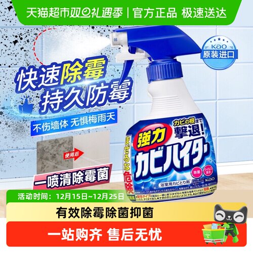 花王泡沫强力除霉菌剂清浴室厨房