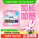 苏菲卫生巾护垫经期前后完美贴合加长加宽姨妈巾无香175mm