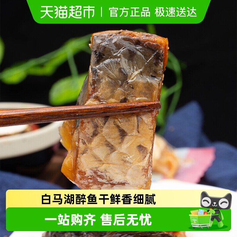 白马湖醉鱼干绍兴特产休闲零食即食鱼干小包装散装醉鱼