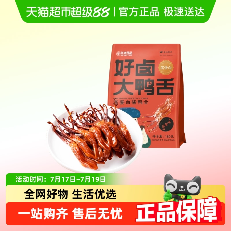 修文鸭舌酱鸭舌零食大鸭温州特产