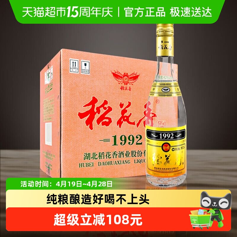 稻花香42度1992浓香光瓶白酒500ml*12瓶整箱纯粮酒年货送礼口粮酒