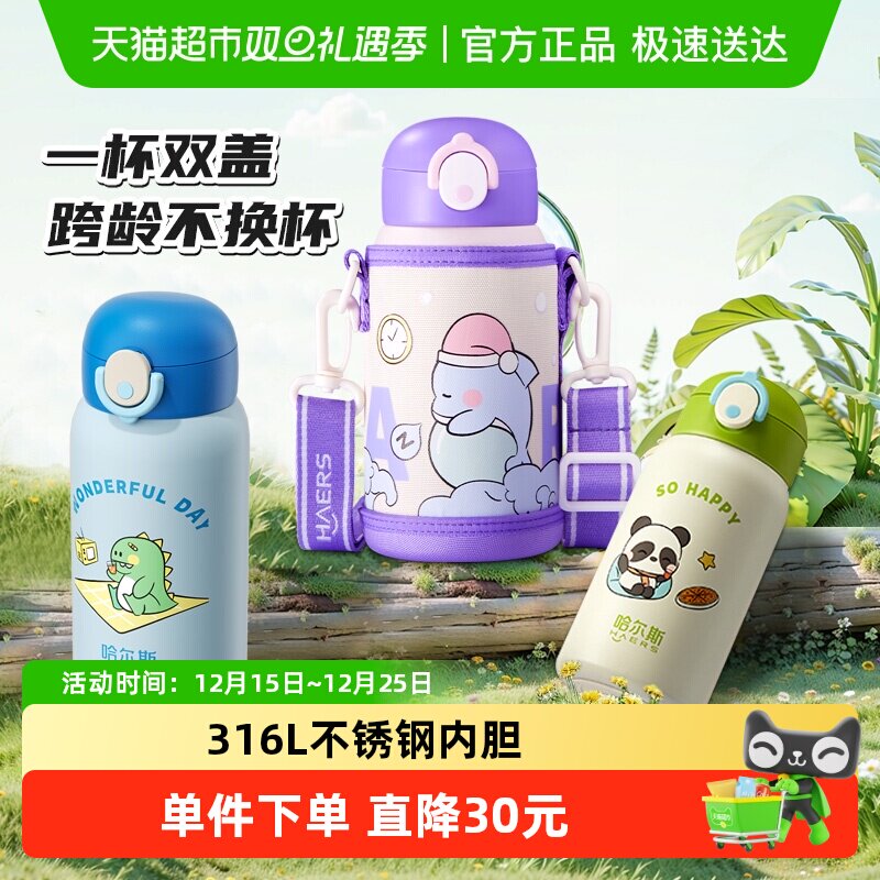 哈尔斯食品级带吸管儿童保温杯壶
