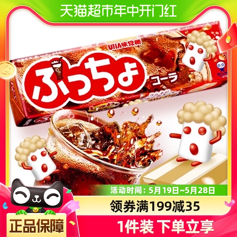 日本进口悠哈普超可乐味软糖50g*1条喜糖夹心糖果休闲零食小吃