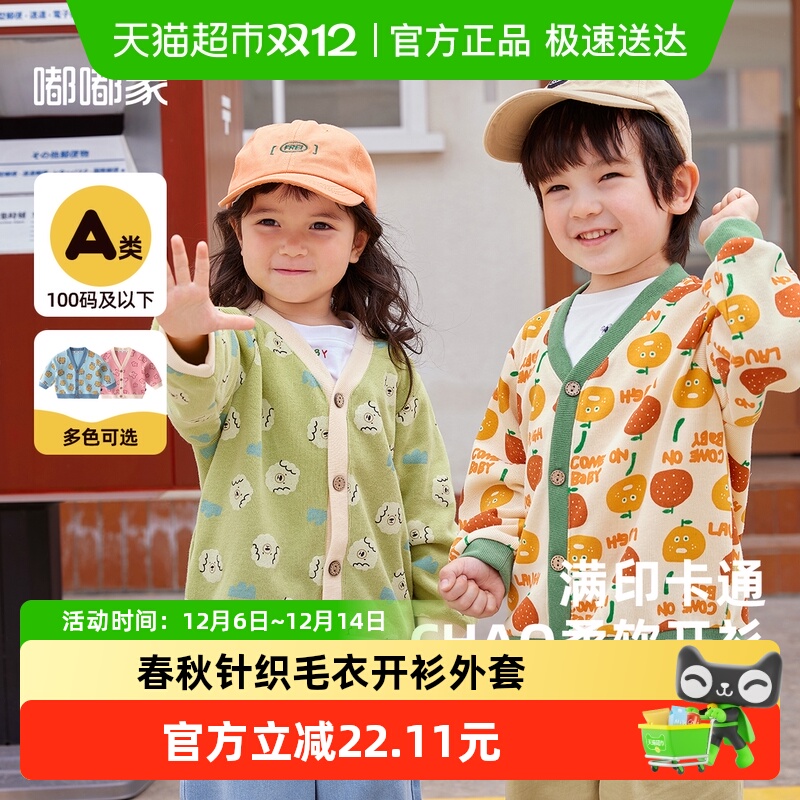 嘟嘟家宝宝春秋满印卡通开衫外套