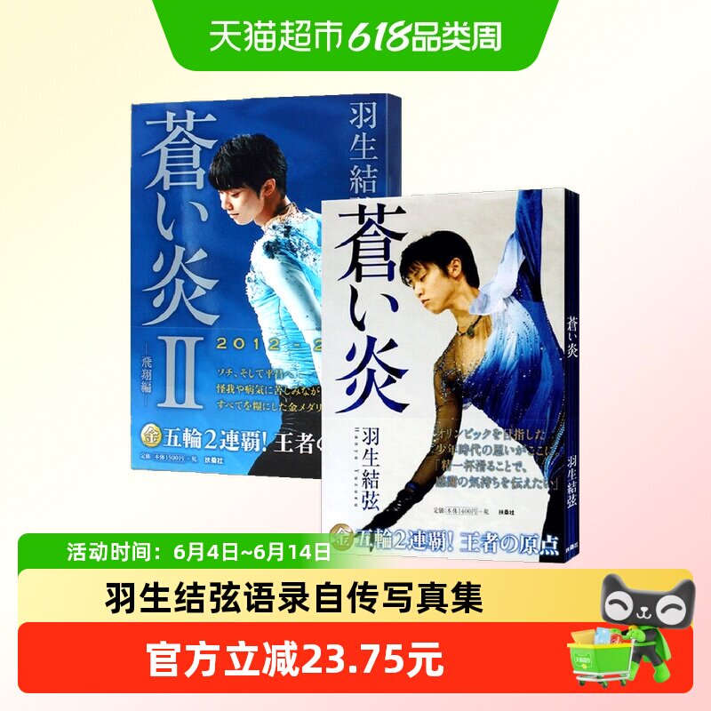 羽生结弦苍炎蒼い炎 羽生结弦个人自传写真集 蓝色火焰