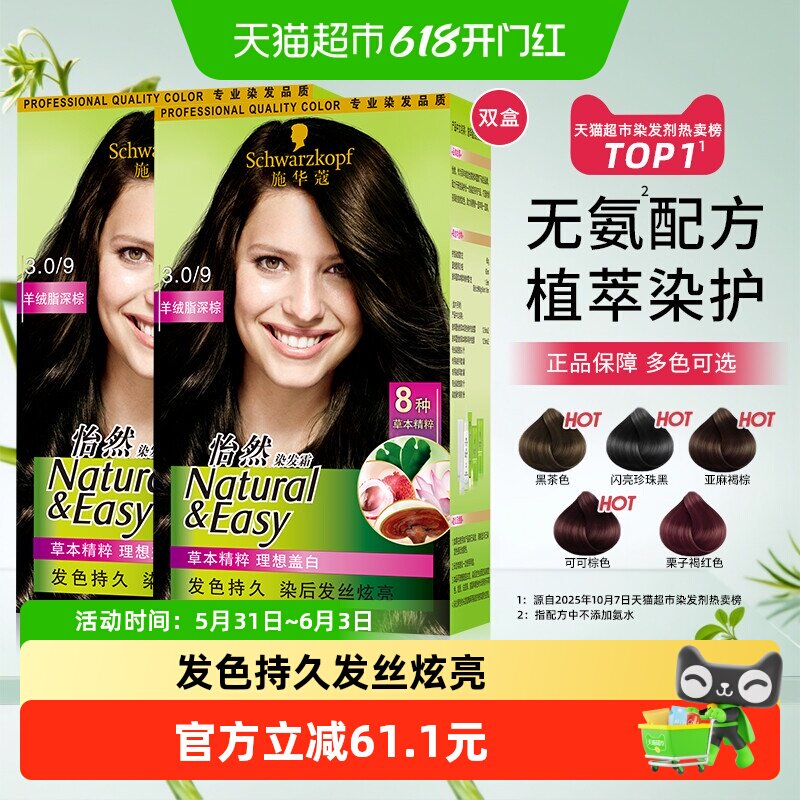 施华蔻染发霜怡然染发剂2盒3.0羊绒脂深棕染黑遮白
