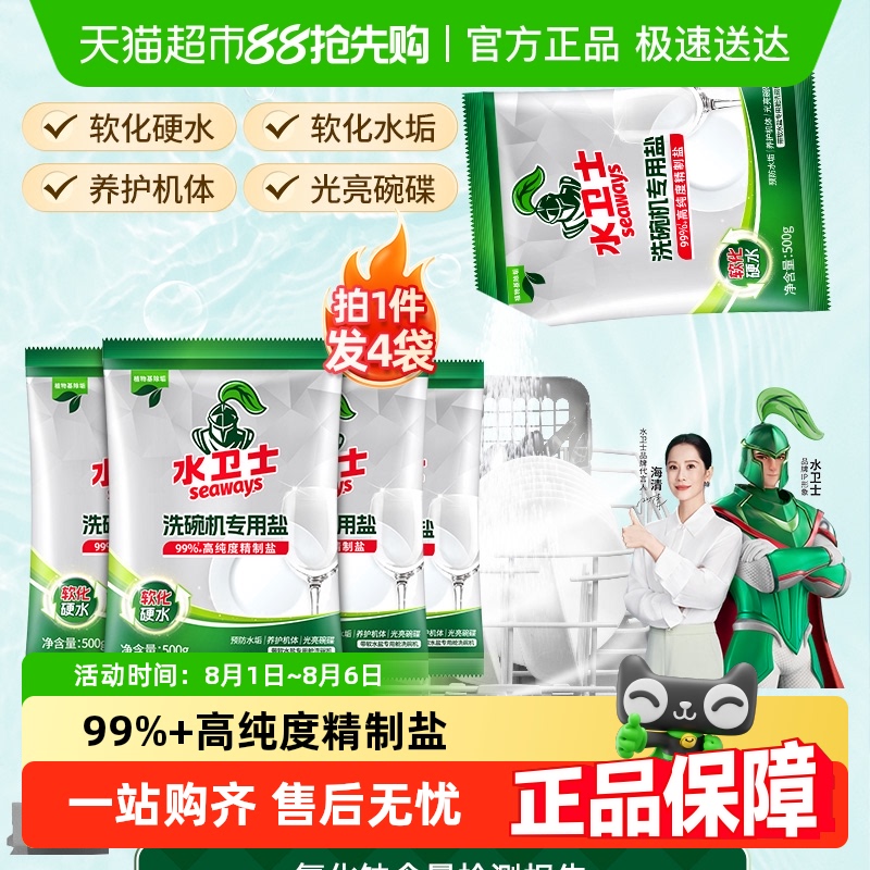 水卫士洗碗机专用洗碗盐软化硬水