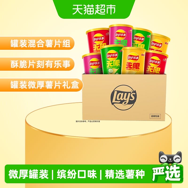 【宋雨琦推荐】乐事罐装薯片混合味（原味/番茄/烤肉/黄瓜）零食
