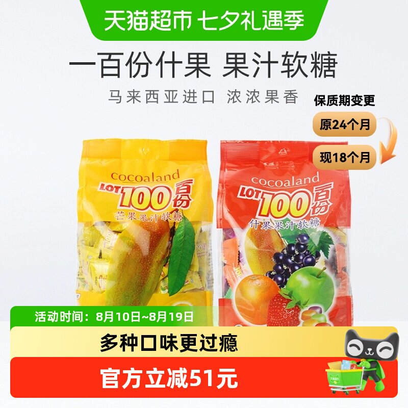 马来西亚进口一百份果汁软糖零食水果软糖1kg*2袋芒果+什果