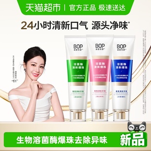 bop香氛牙膏清新口气去渍去口臭溶菌酶爆珠持久留香