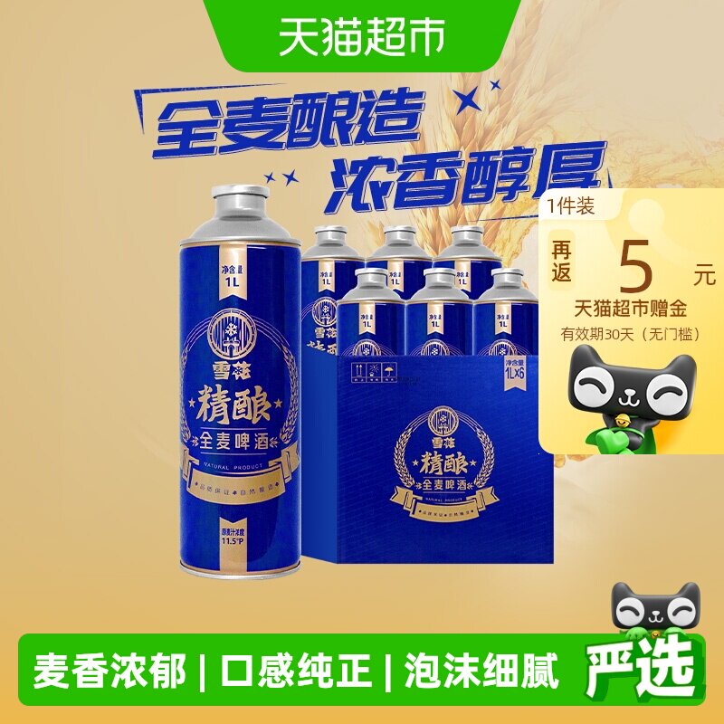 雪花啤酒全麦精酿1L*6罐礼盒装11.5度送礼整箱装【全麦芽大容量】