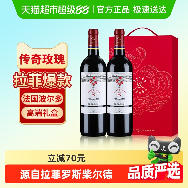 拉菲传奇玫瑰红酒礼盒法国进口热销干红波尔多葡萄酒中秋送礼