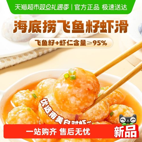 海底捞飞鱼籽虾滑100g×5袋×1组