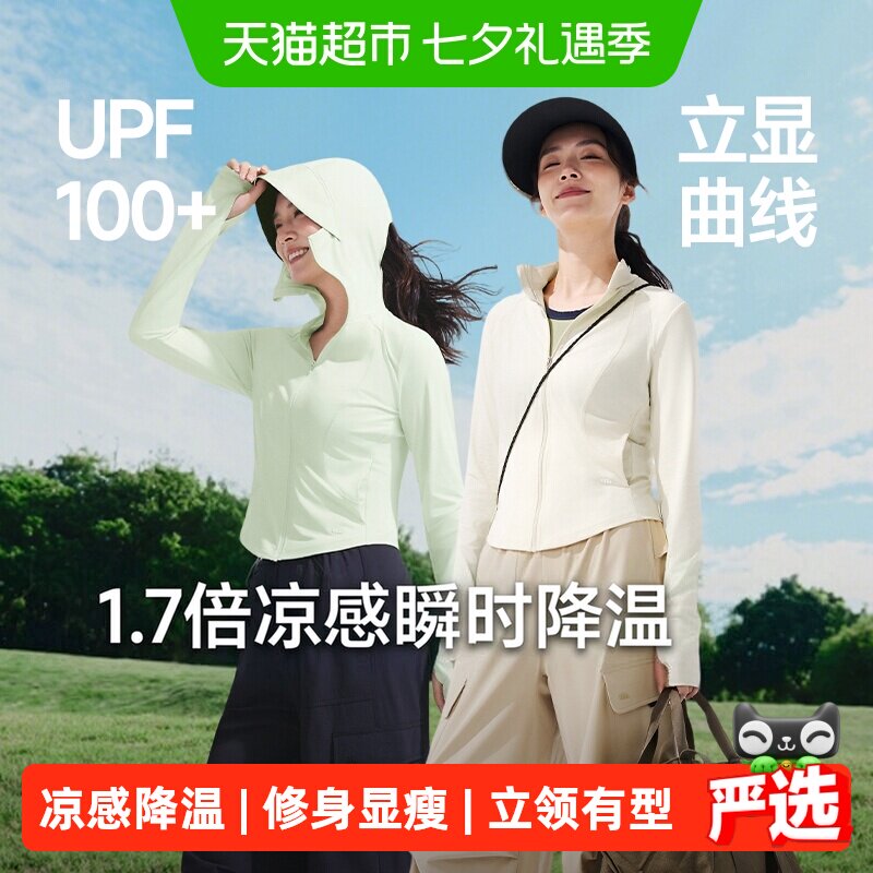 蕉下女士凉感防晒衣干爽防晒至手