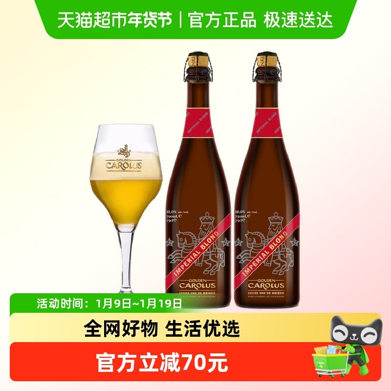 比利时进口海特安可金卡露红带帝王啤酒烈性精酿啤酒750ml*2瓶