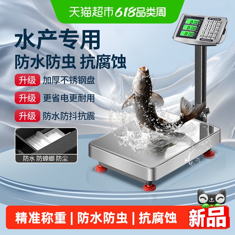 凯丰新款电子秤精准商用防水150公斤水产市场300kg落地台秤电子称