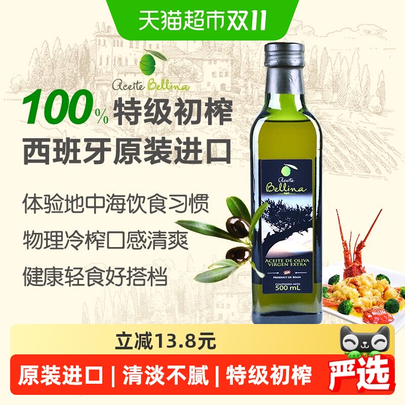 蓓琳娜欧洲原装进口100%特级初榨橄榄油500ml轻食健康炒菜食用油