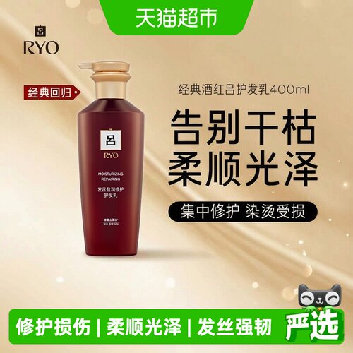 RYO吕滋润柔顺护发乳400ml