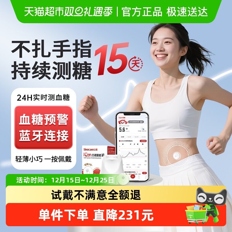 三诺爱看免针扎血糖仪24小时检测