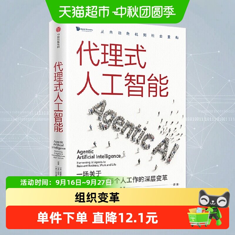 代理式人工智能 一场关于商业 组织与个人工作的深层变革 帕斯卡