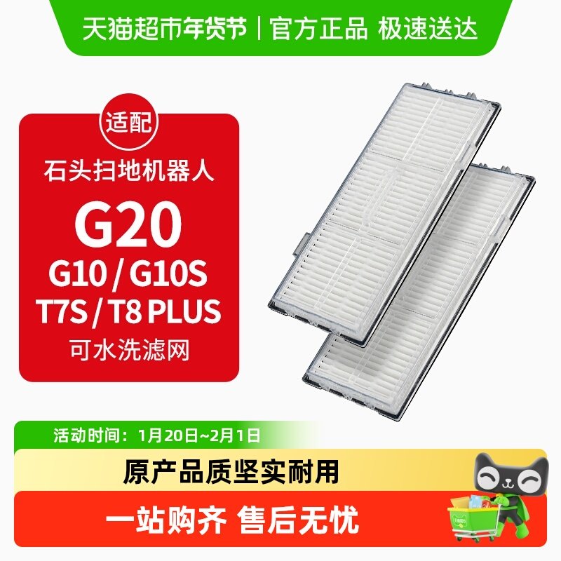 适配石头扫地机器人滤网配件G20/G10/G10S/T8Plus康净之芯滤芯,生活电器,扫地机配件/耗材,淘宝优惠券,粉丝福利购,淘宝优惠卷