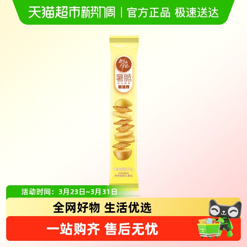 【单品勿拍】洽洽喀吱脆非油炸薯片咔吱脆饼干零食恰恰