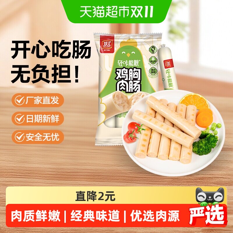 【详情领优惠】双汇轻咔能靓鸡胸肉肠批发泡面搭档烤香肠