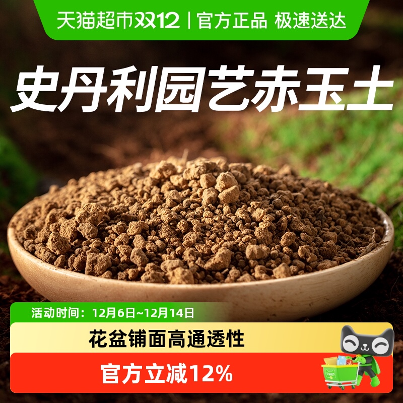 史丹利盆景专用赤玉土大包装