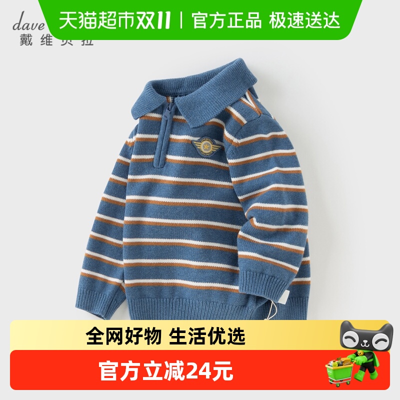 戴维贝拉儿童毛衣套头衫2025秋装男童条纹纯棉针织长袖上衣polo领