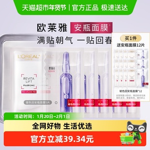 欧莱雅玻色因安瓶面膜玻尿酸舒缓修护补水保湿淡化细纹精华女