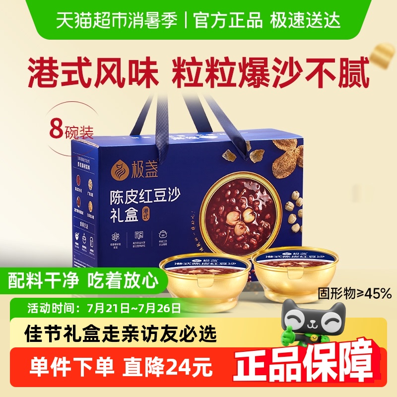 极盏莲子红豆沙礼盒新会陈皮