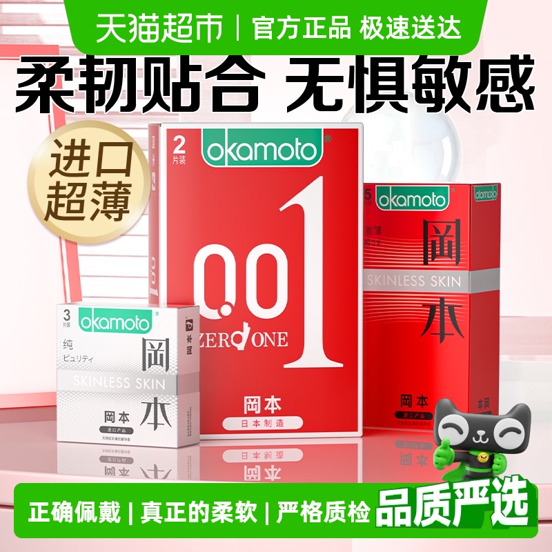 冈本聚氨酯001安全超薄避孕套