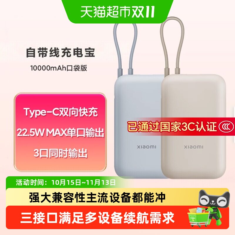 【3C认证】小米自带线充电宝10000快充超薄大容量便携移动电源